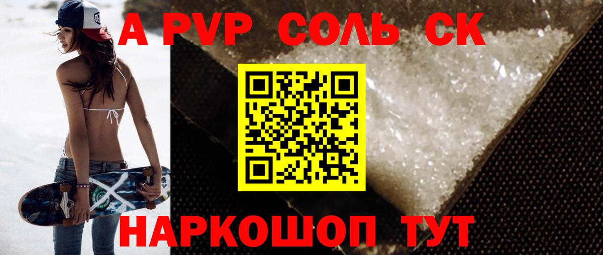 A PVP СК  Alpha-PVP крисы CK  Вход с VPN  Alpha PVP  Апрелевка 