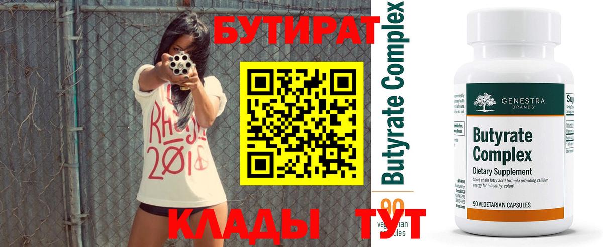 Апрелевка  БУТИРАТ оксибутират  БУТИРАТ  Вход с VPN 