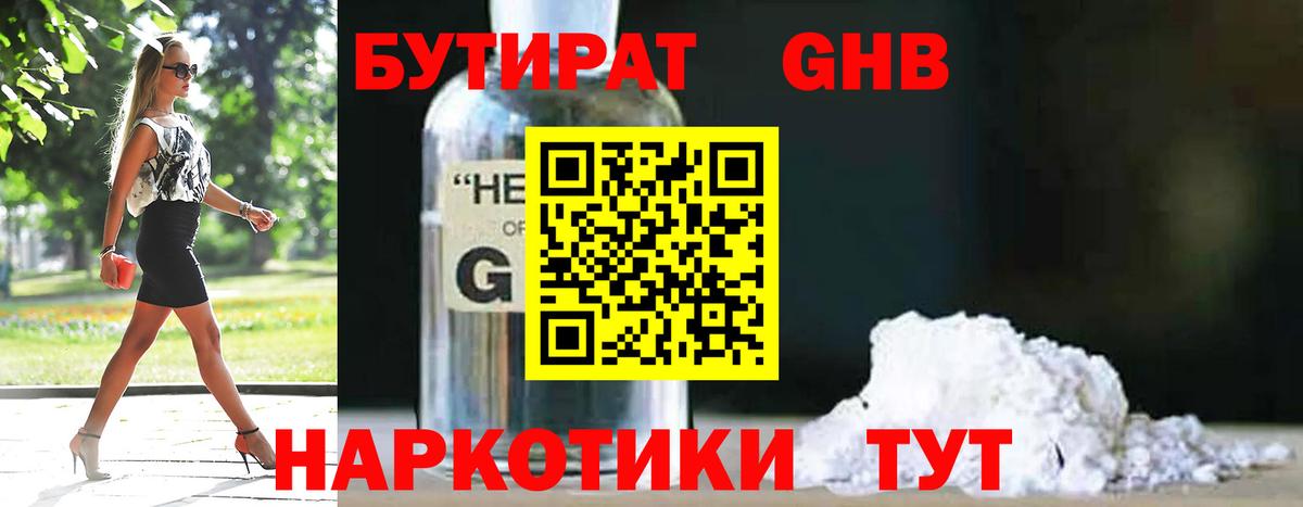 Бутират оксибутират  Апрелевка 