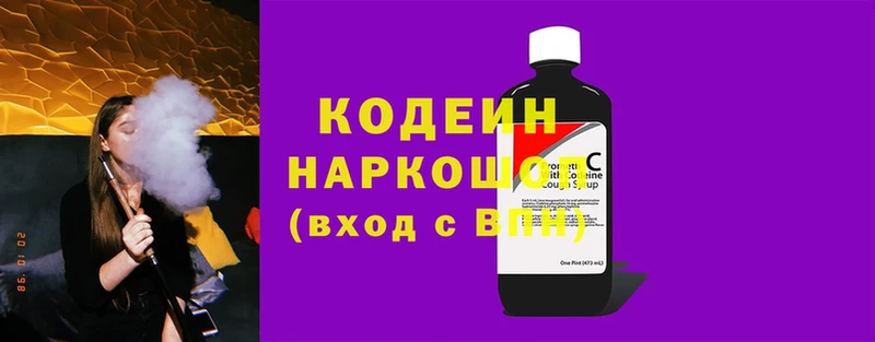 Codein Purple Drank Апрелевка