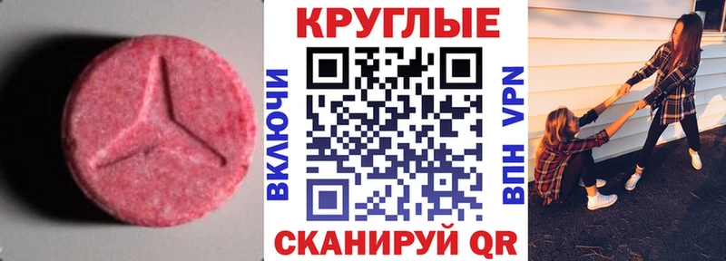 Ecstasy круглые  Апрелевка 