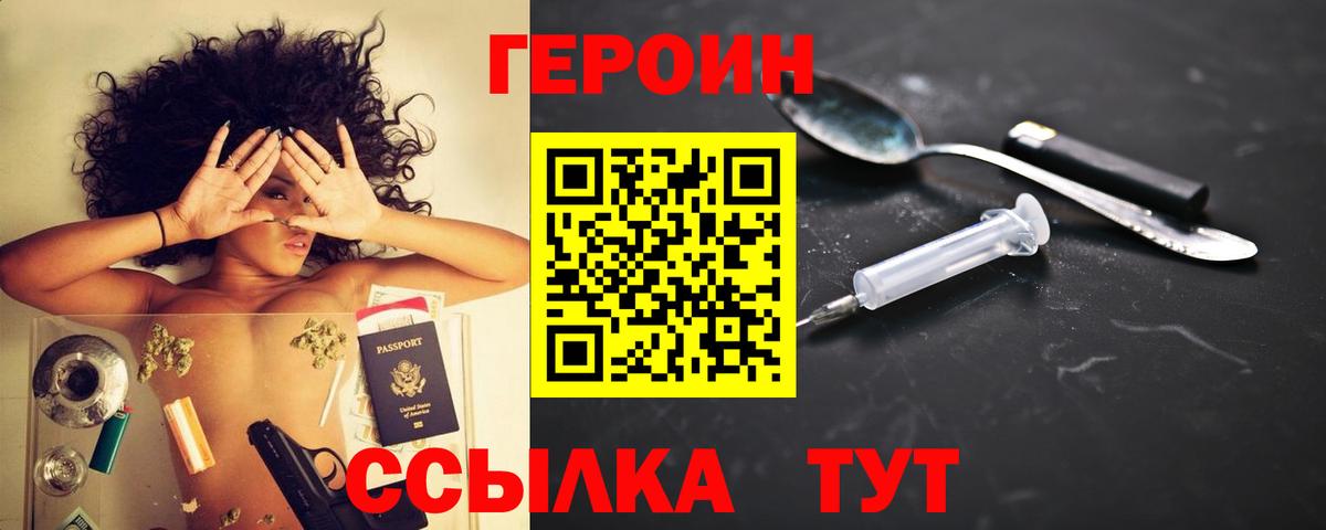 Героин VHQ Апрелевка