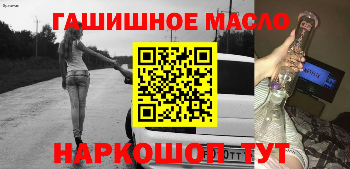 ТГК гашишное масло Апрелевка