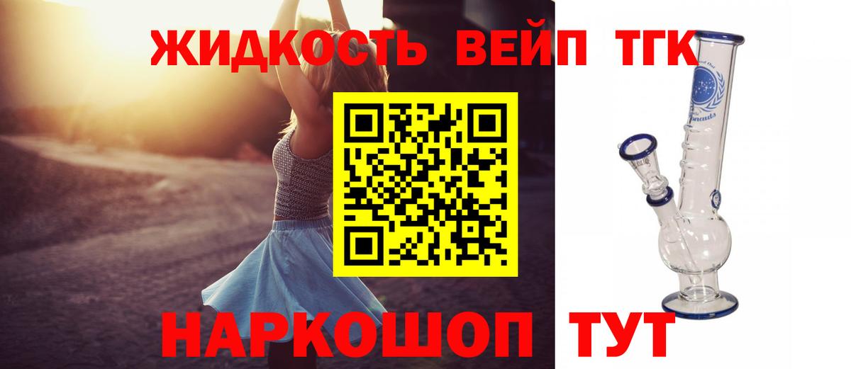 ТГК вейп с тгк Апрелевка